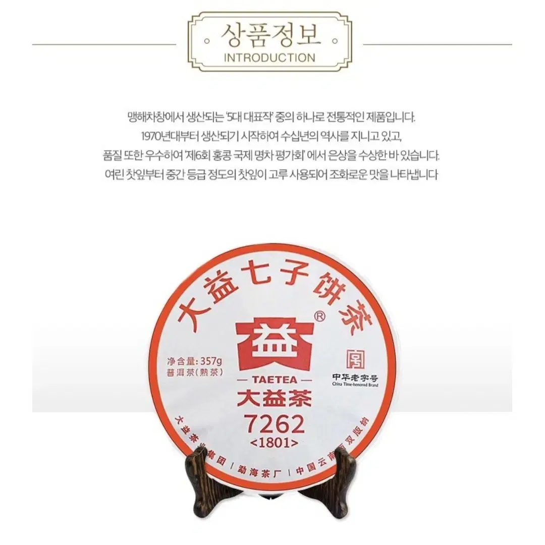 대익 7262 (1801)