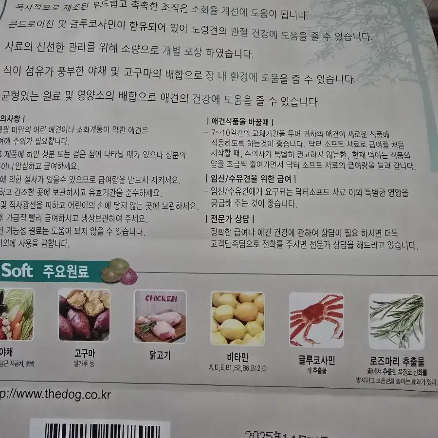 닥터소프트 강아지사료3kg+아벡시앙 사료1kg+껌4통