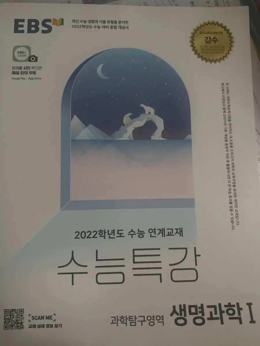 수특 2022 생명1