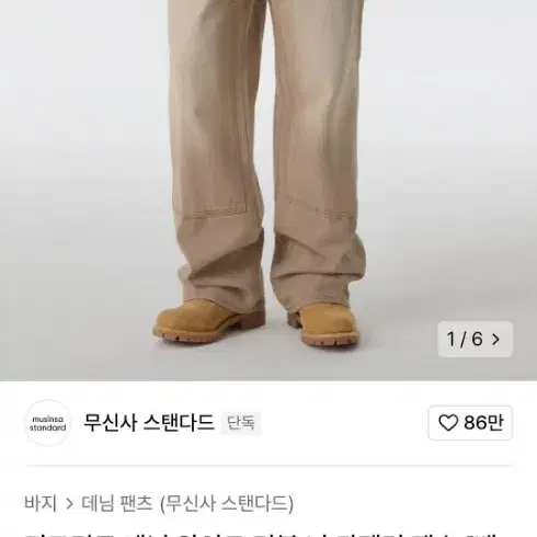 무신사스탠다드 더블키 카펜터팬츠 32