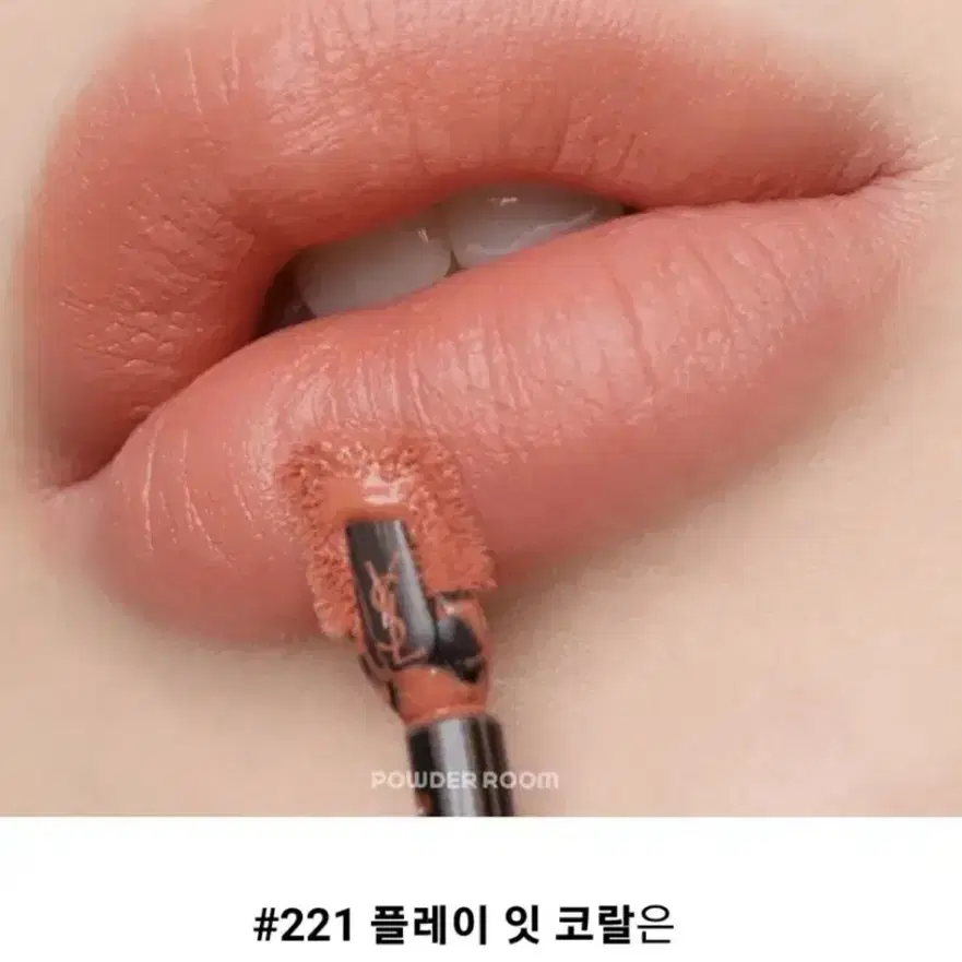 생로랑 따뚜아쥬 꾸뛰르 벨벳틴트 221 새상품