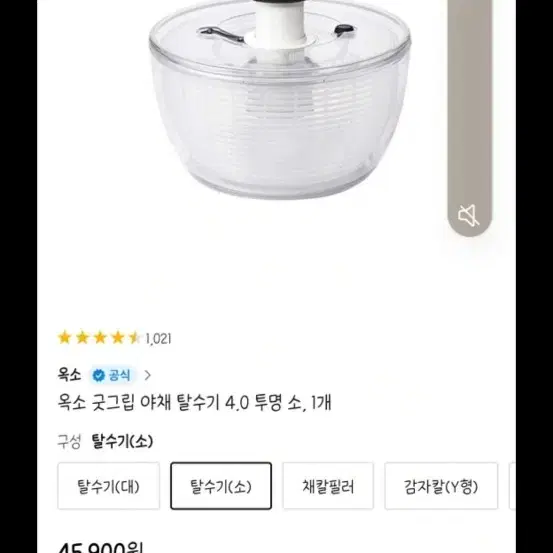 옥소 oxo 야채탈수기(소)