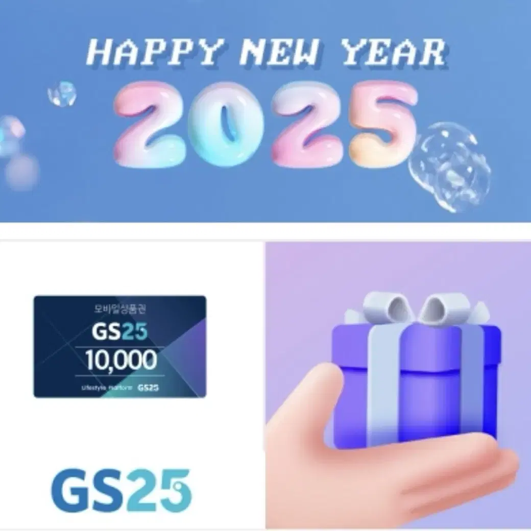 Gs25 1만원