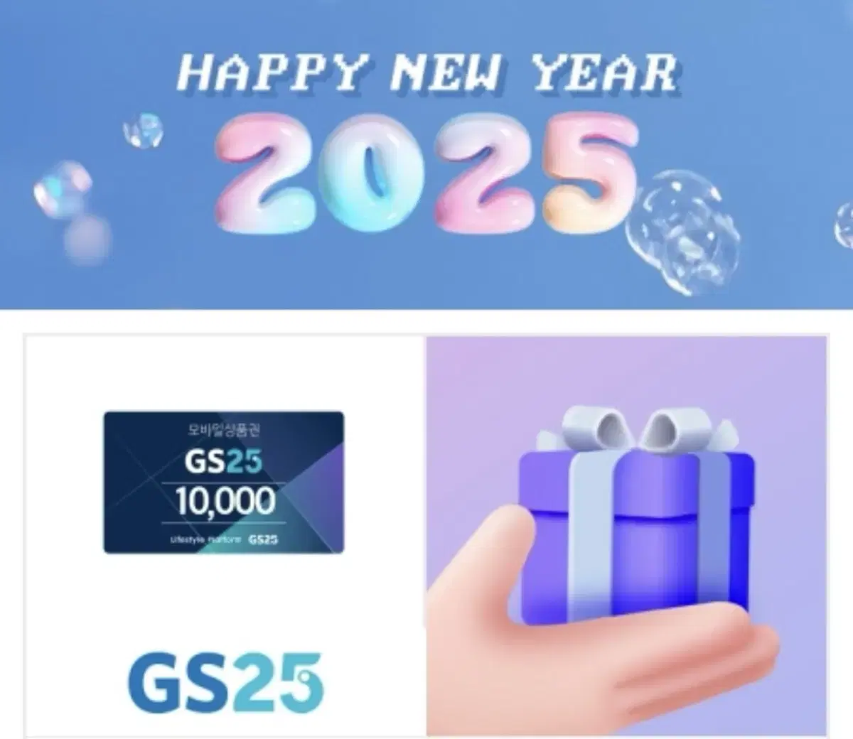 Gs25 1만원