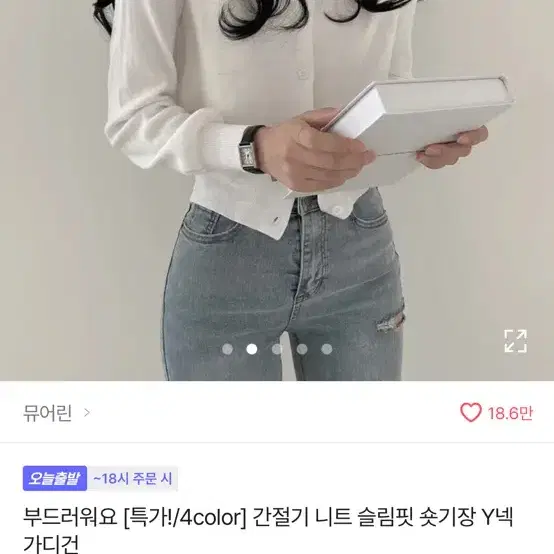 슬림핏 가디건 흰색 에이블리