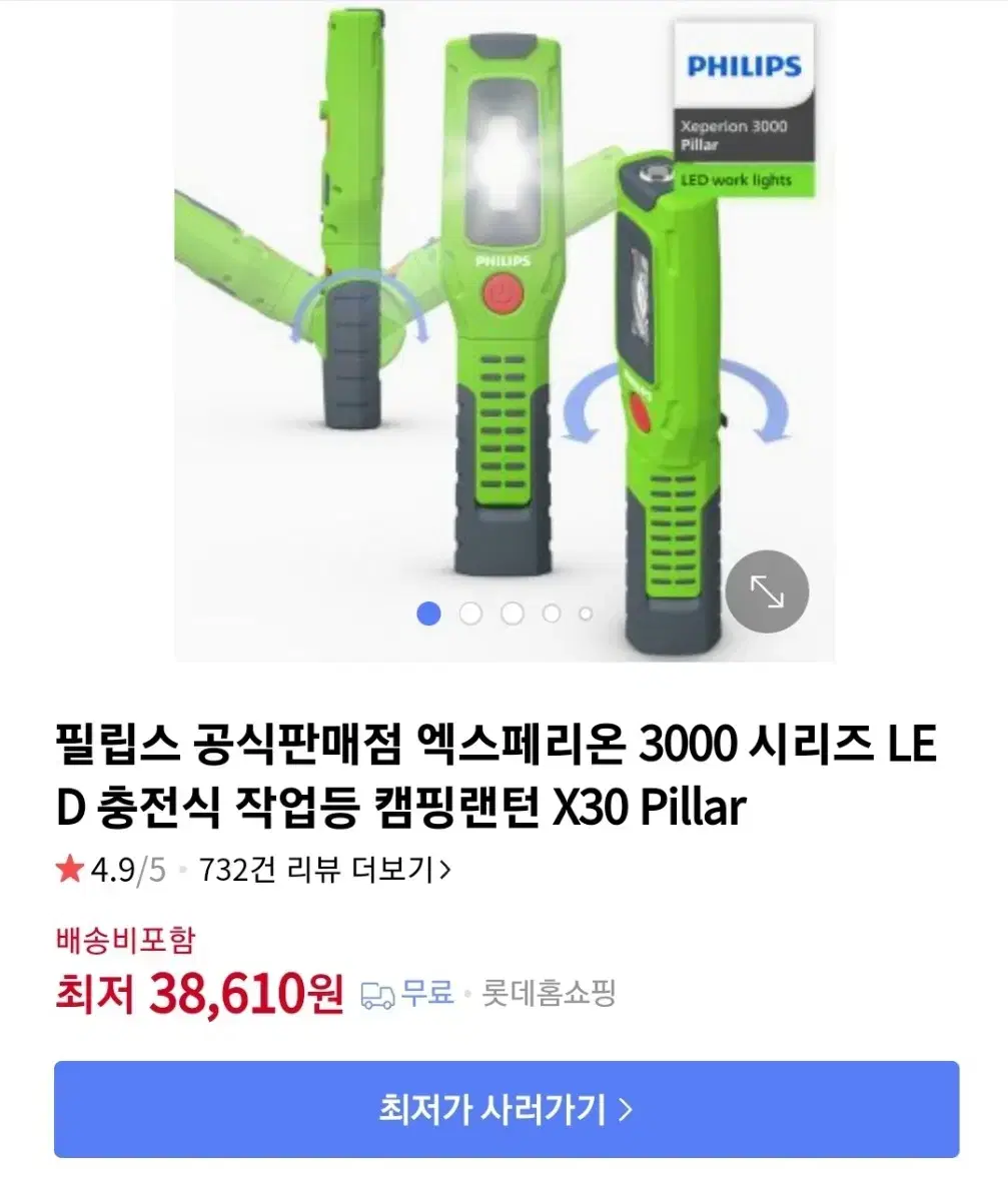 필립스 X30 캠핑무선등