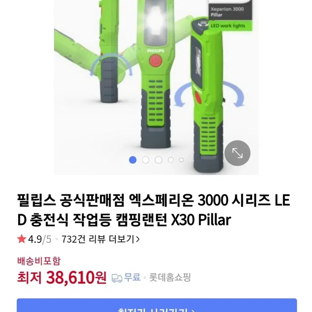 필립스 X30 캠핑무선등, 캠핑랜턴