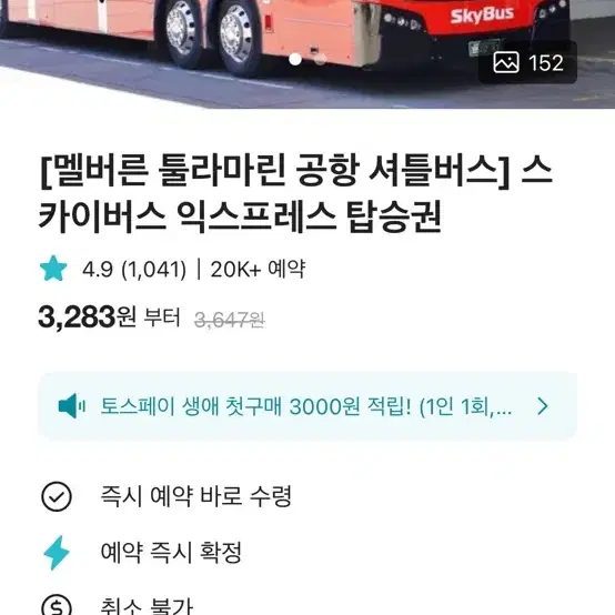 (왕복)멜버른 SkyBus 공항 셔틀 버스 티켓