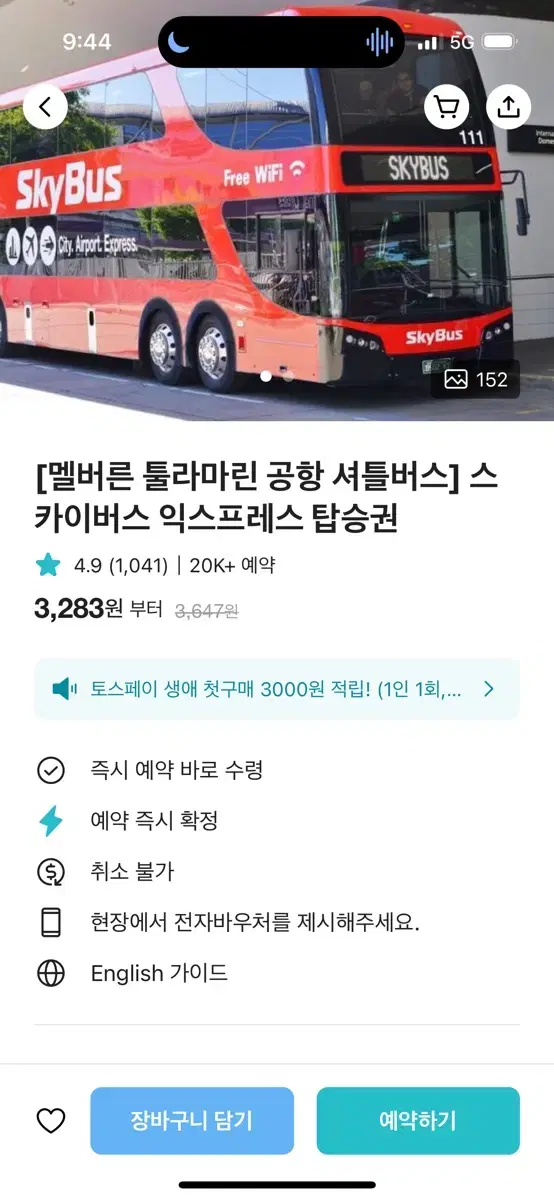 (왕복)멜버른 SkyBus 공항 셔틀 버스 티켓