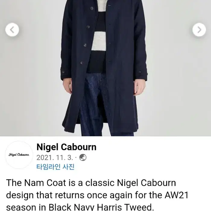 나이젤카본 21fw 해리스 트위드 wool nam 코트 54