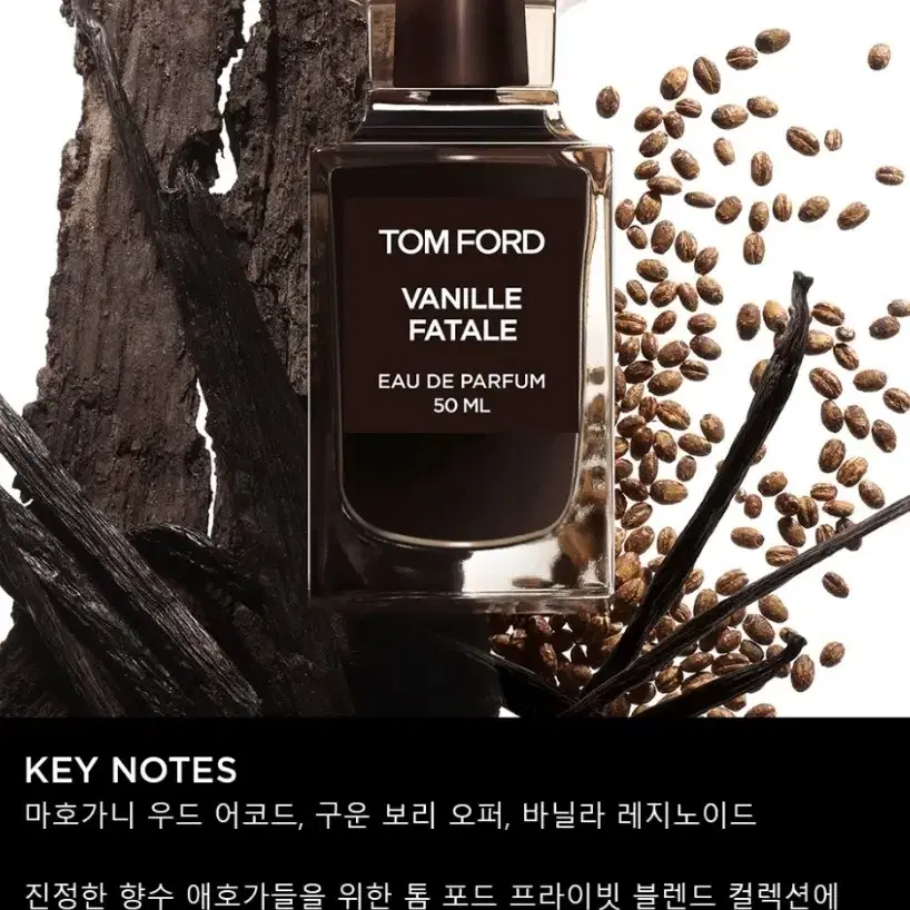 [국문택&미개봉] 톰포드 향수 바닐 파탈 오드퍼퓸 30ml. 향수새상품