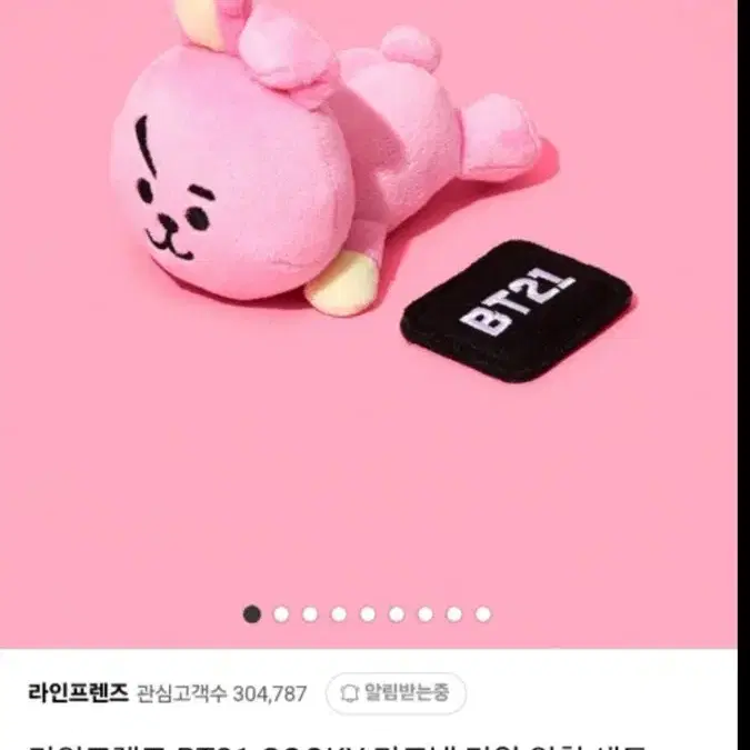 라인프렌즈 BT21 COOKY 쿠키 정국 마그넷 라잉 인형