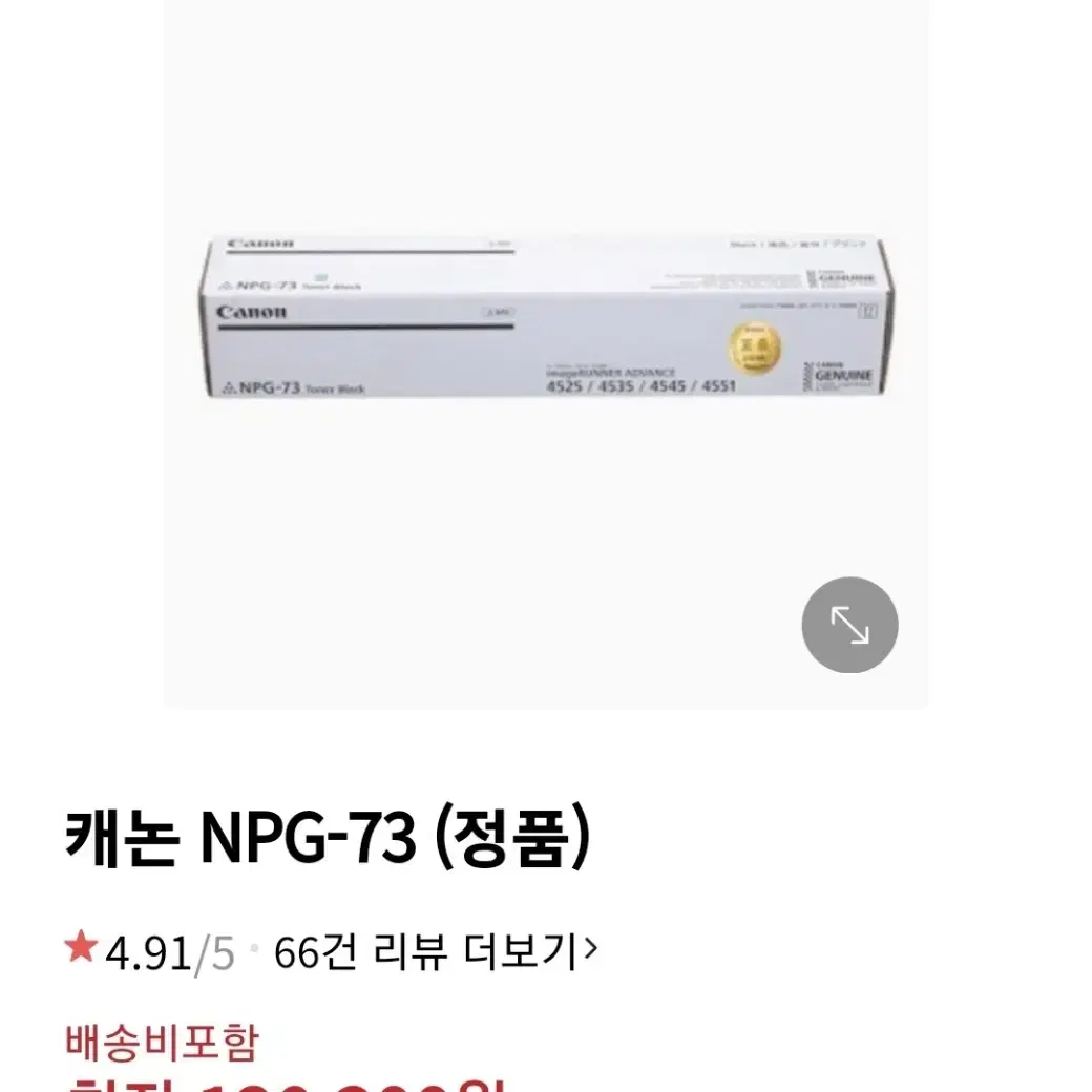 Canon 정품토너 일괄판매(NPG-67, 71, 73)