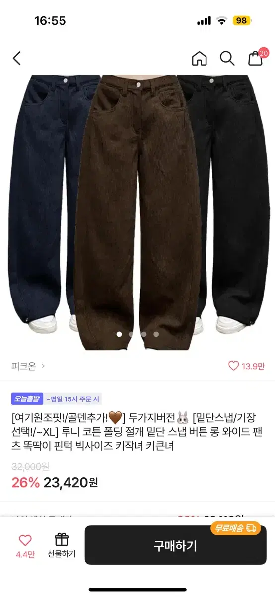 와이드팬츠