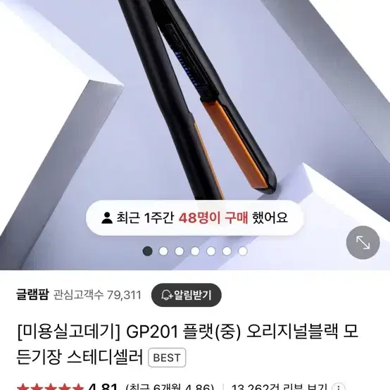 글램팜 고데기 판매합니다