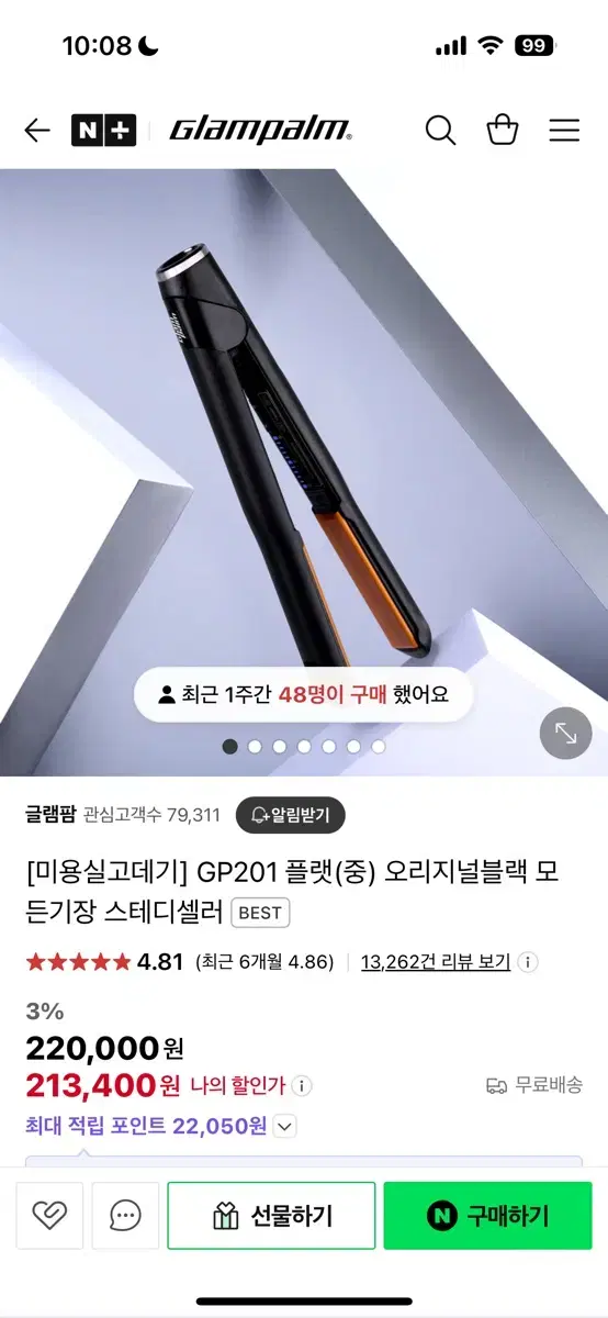 글램팜 고데기 판매합니다