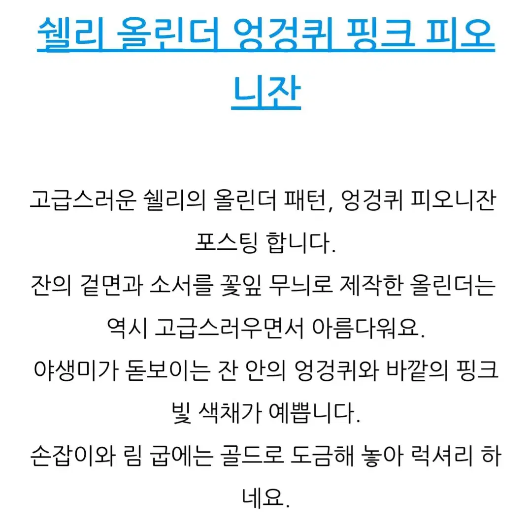 (앤틱) 영국 쉘리 올린더 엉겅퀴 핑크 피오니잔