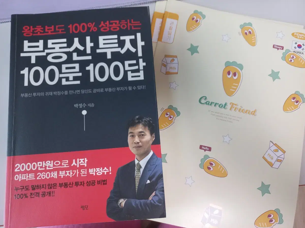 부동산 투자 100문 100답