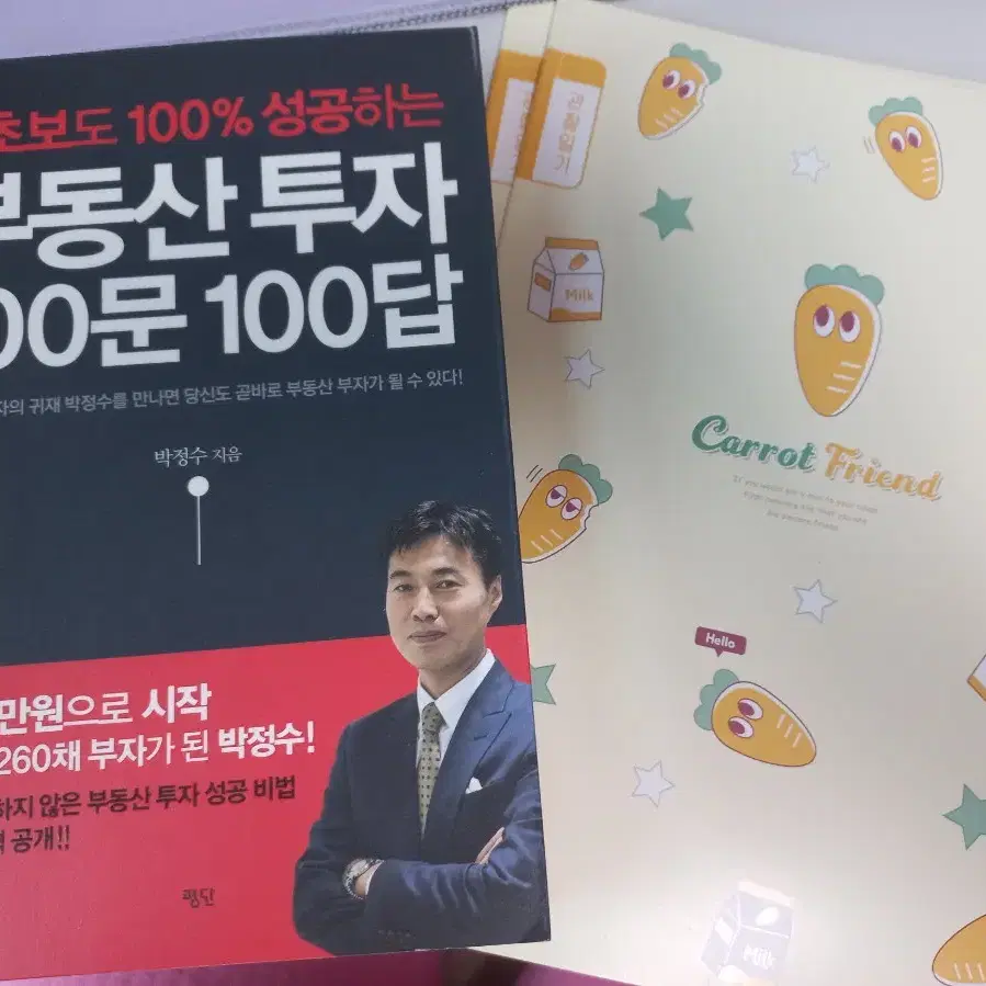 부동산 투자 100문 100답