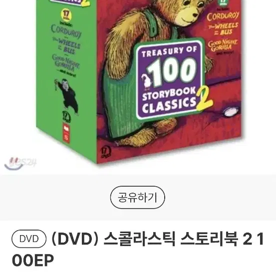 스콜라스틱 스토리북 2 100EP