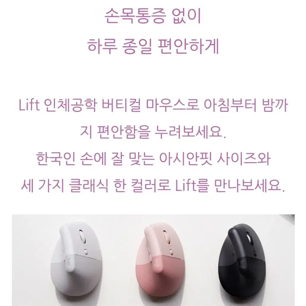 로지텍 정품 LIFT 버티컬마우스 로즈핑크 무선 블루투스 무소음