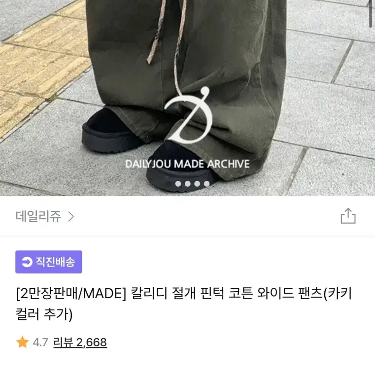 데일리쥬 아이보리 바지 팝니다