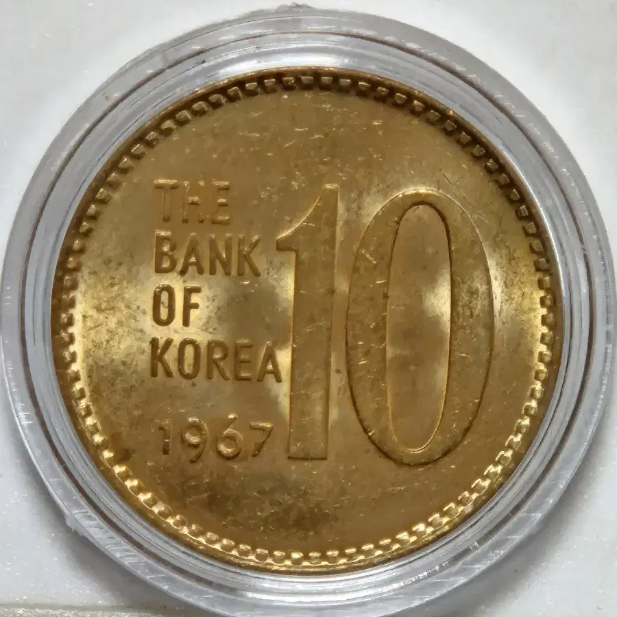 1967년 10원 미사용 입니다