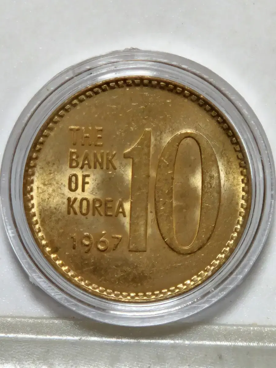 1967년 10원 미사용 입니다