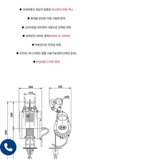 파워엑스 미니호이스트입니다.