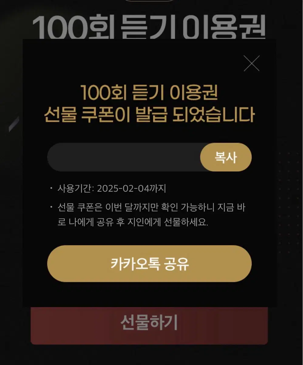 멜론 100회 듣기 이용권 팝니다:)