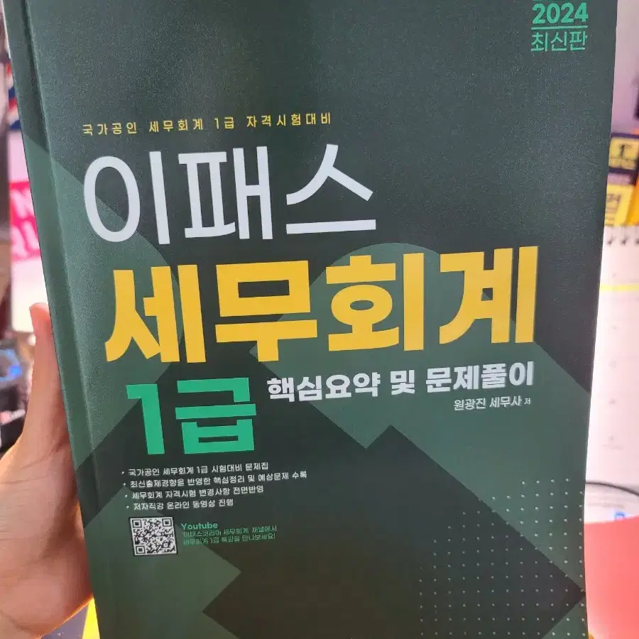 2024 이패스 세무회계 1급 교재+2025 탁상달력