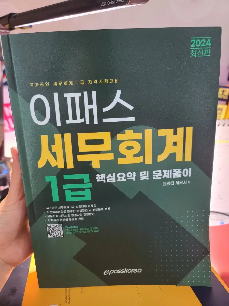 2024 이패스 세무회계 1급 교재+2025 탁상달력