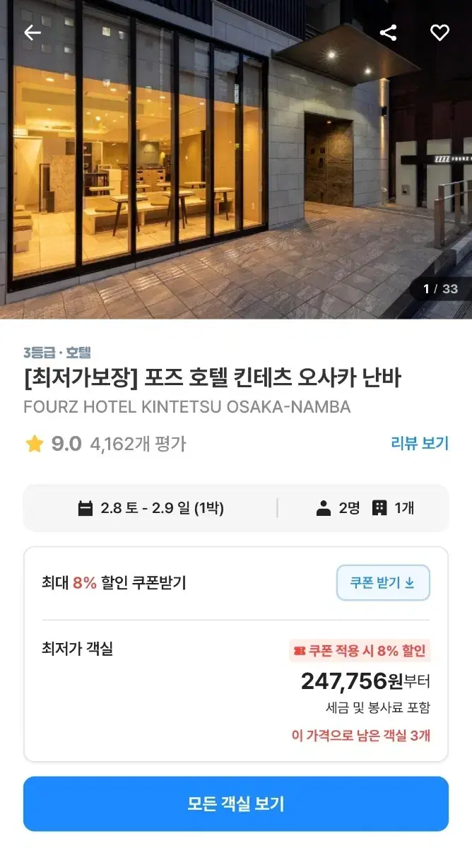 오사카 포즈 호텔(fourz hotel) 2/8-2/9 1박 양도