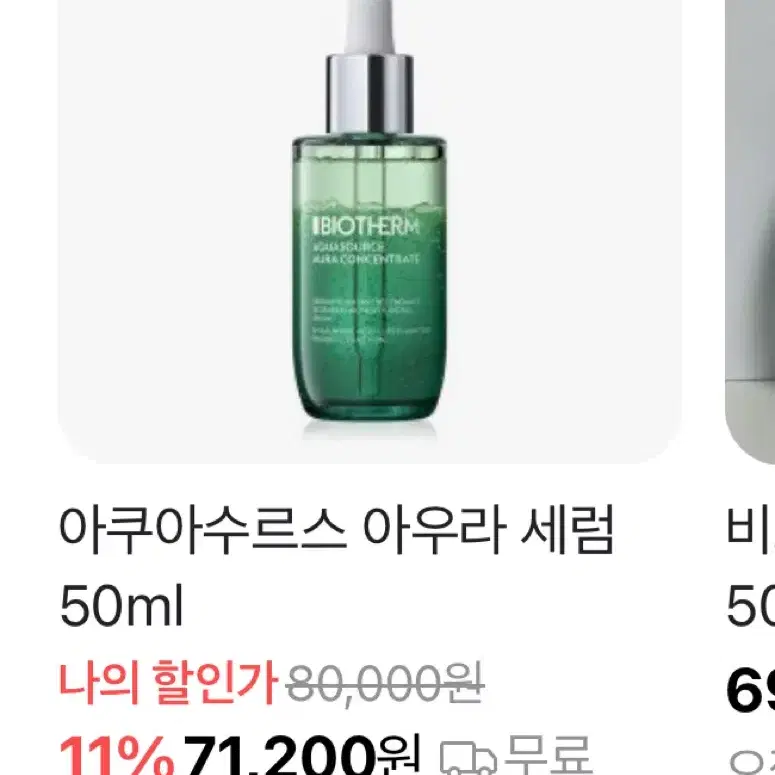 비오템 아쿠아수르스 아우라 모이스처라이징 세럼 50ml 새상품