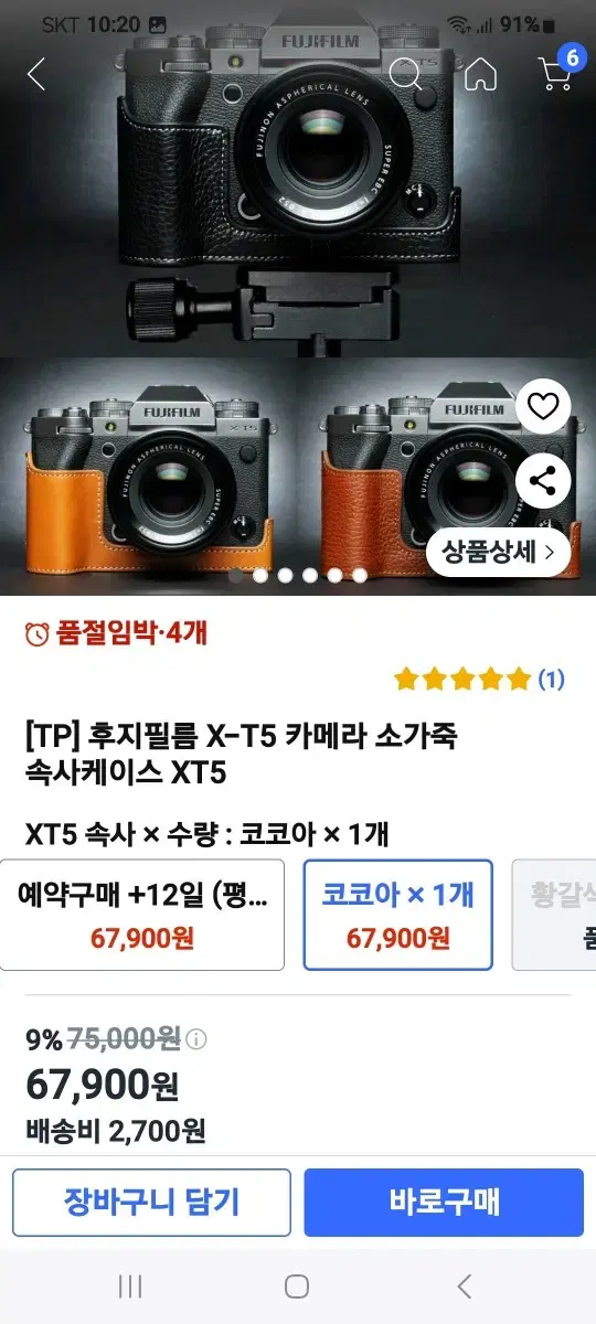 후지 T5  케이스