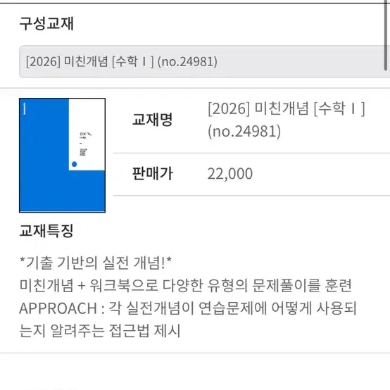 대성마이맥 이미지 2026 미친개념 수1 (아예새거)