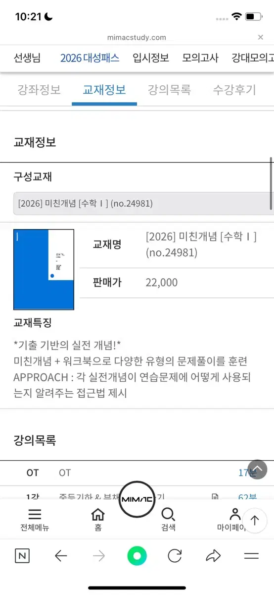 대성마이맥 이미지 2026 미친개념 수1 (아예새거)