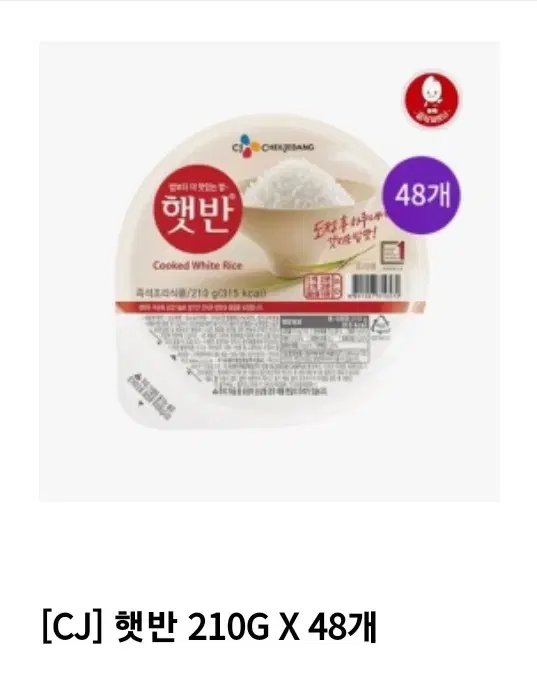 햇반 210g 48개 4만원