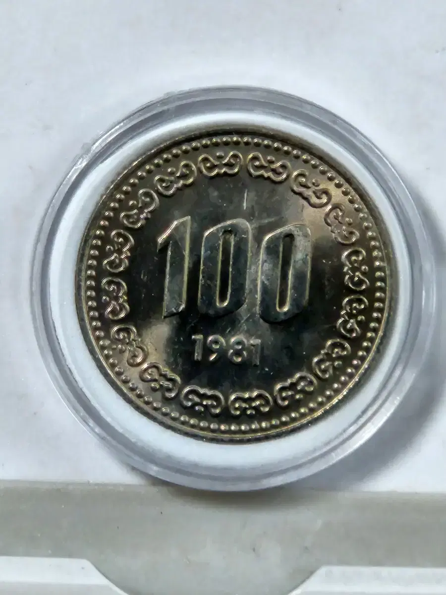 1981년100원 미사용 입니다