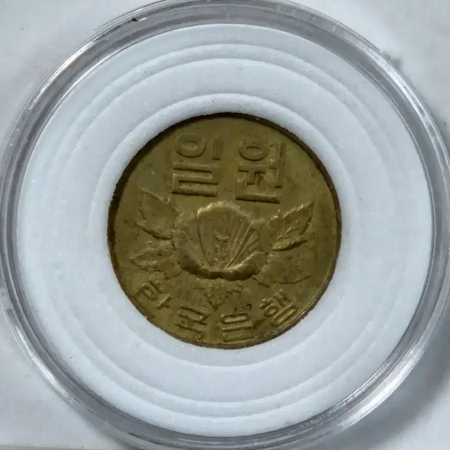 1966년1원 준미급입니다