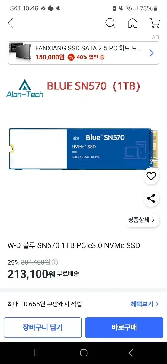 미사용 1TB SSD팜니다 (SN570)