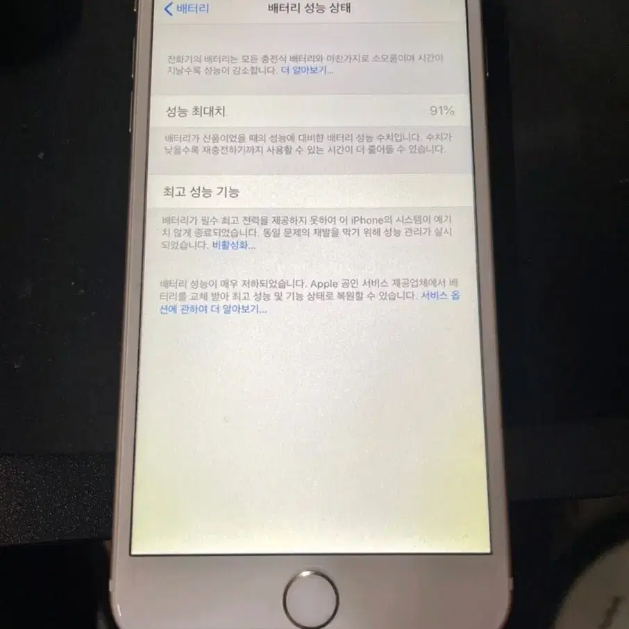 아이폰 6 플러스 64gb 골드 91%