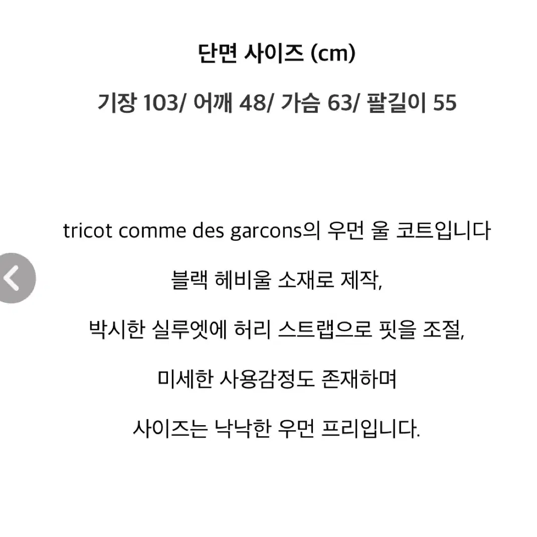 꼼데가르송 울코트