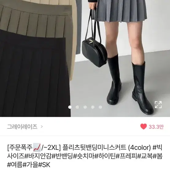 에이블리 플리츠 밴딩 미니 스커트