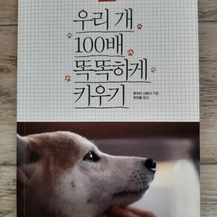 내 강아지 오래 살게 하는 50가지 방법 외 세 권