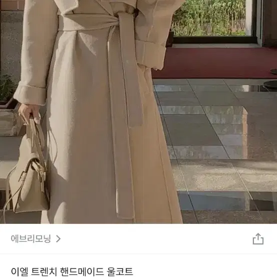 에브리모닝 트렌치핸드메이드 울코트