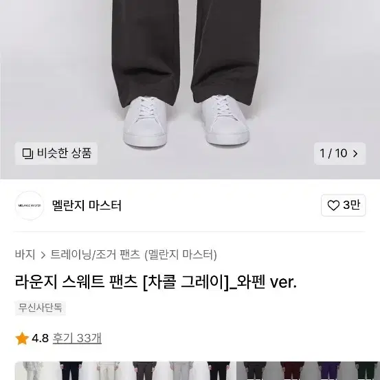 멜란지마스터 스웻팬츠