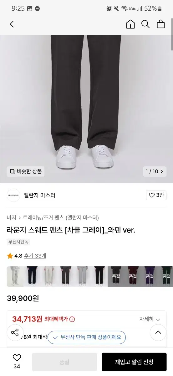 멜란지마스터 스웻팬츠