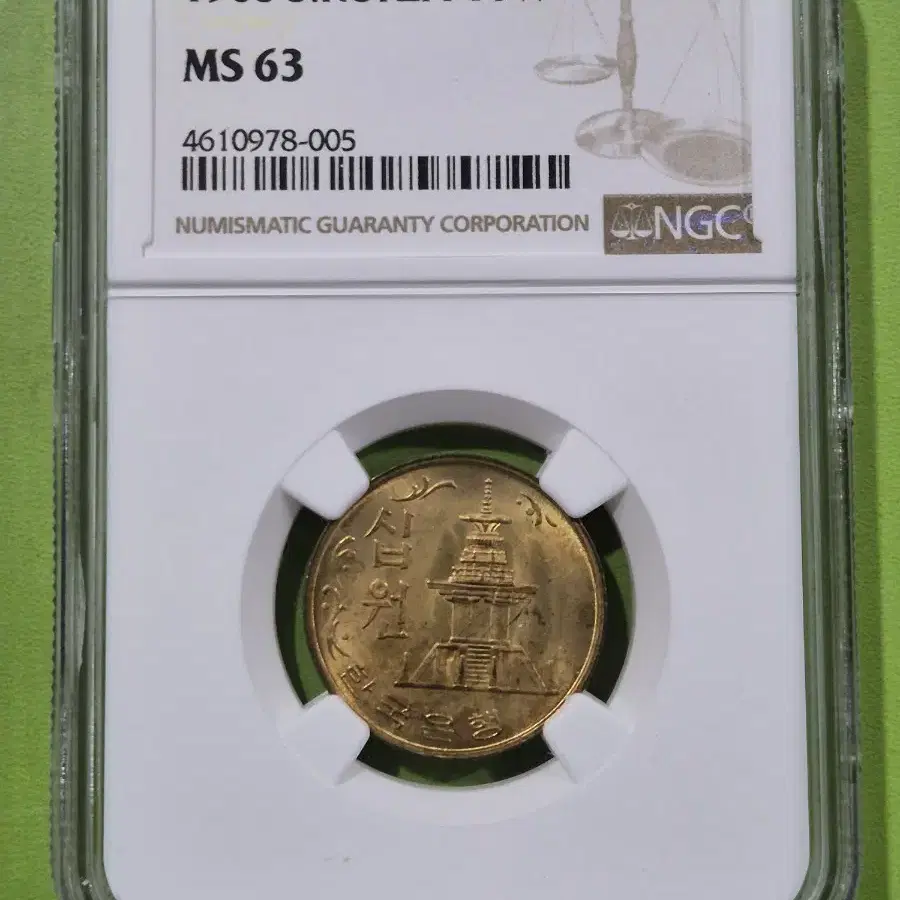 1968년 10원 NGC 63등급 미사용 주화