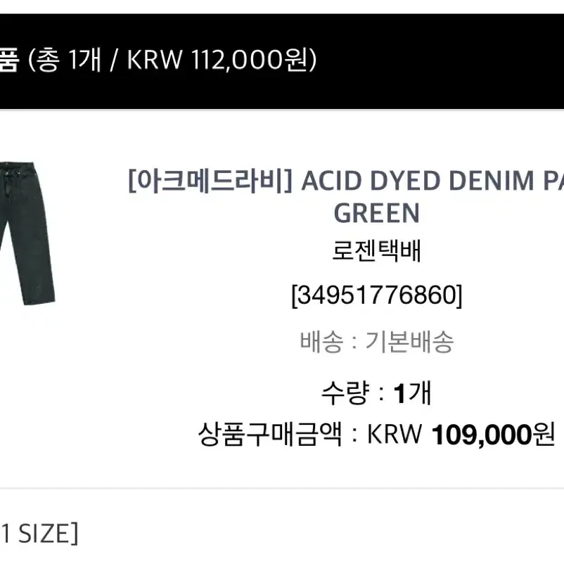 아크메드라비 액시드 다이 데님 팬츠 1 사이즈ACID DYED DENIM